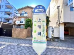 「上福岡」バス停留所