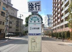 「前野町」バス停留所