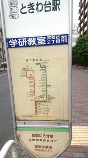 「前野町」バス停留所