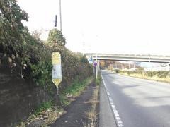 「久所入口」バス停留所
