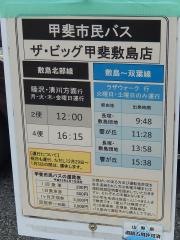 「大下条」バス停留所