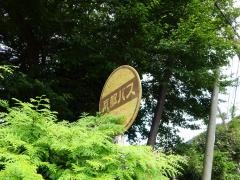 「草生町」バス停留所