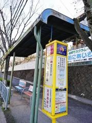 「向陽台三丁目」バス停留所