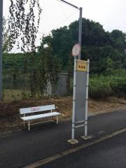 「保津南」バス停留所