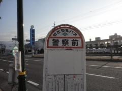「警察前(新居浜市)」バス停留所