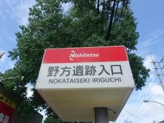 「野方遺跡入口」バス停留所