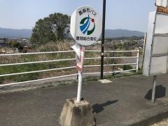 「嘉穂総合高校」バス停留所