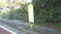 「前垣」バス停留所