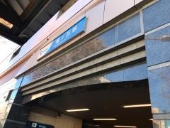 梅ケ丘駅