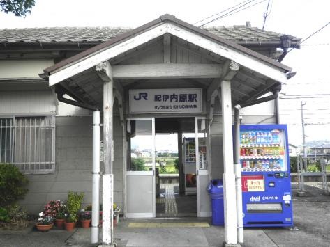 紀伊内原駅