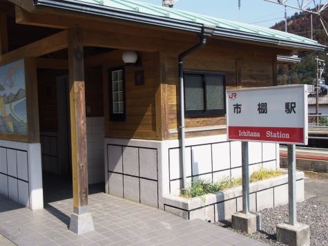 市棚駅