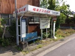 「若宮地前無動寺」バス停留所