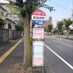 「萩原本町」バス停留所