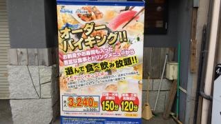 だんまや水産　福山店