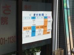 なぎさ整骨院
