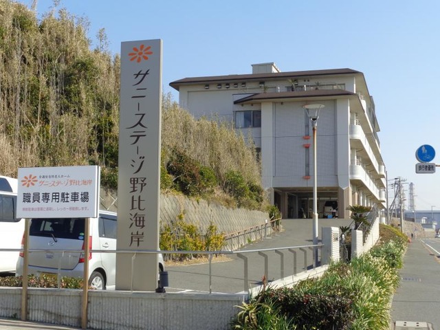 サニーステージ野比海岸看板