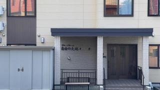 自由の大地