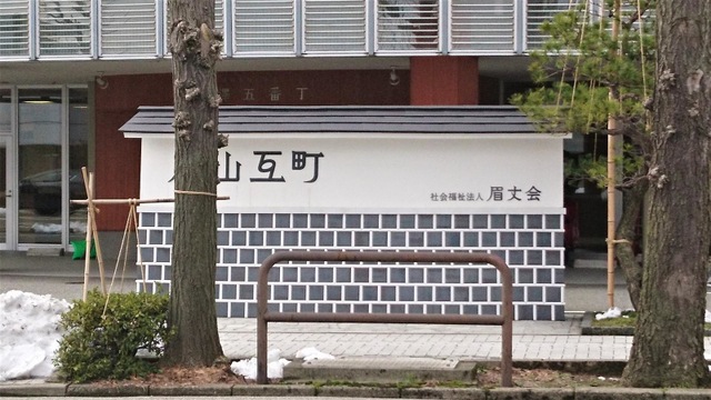 金澤五番丁 施設外観