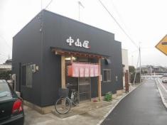 中山屋