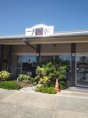 焼肉レストラン　大日亭　青江店