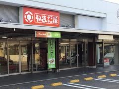やまだ屋　五日市店