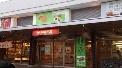 やまだ屋　五日市店