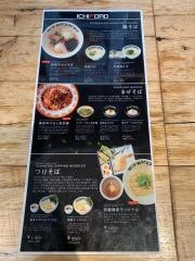 鶏蕎麦十番ｉｃｈｉｋｏｒｏトリエ　京王調布店