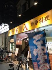 大八