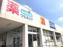 ウエルシア　千葉おゆみ野店