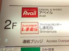 アベイルハーバーランド店