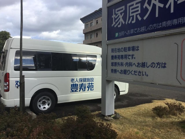 医療法人双寿会　老人保健施設　豊寿苑