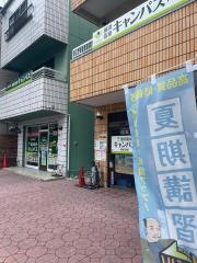 個別指導キャンパス　阿武野校