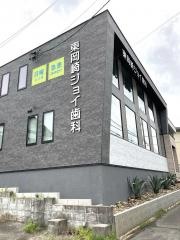 東岡崎ジョイ歯科