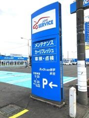 ネッツトヨタ岩手本社中央店