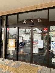 やませ土風館