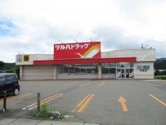 ツルハドラッグ　矢島店