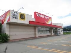 ツルハドラッグ　矢島店
