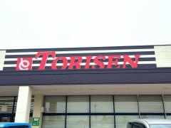 とりせん平和町店
