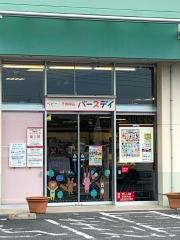 ベビー・子供用品バースデイ蓮田店