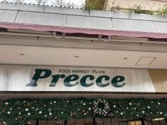 プレッセ田園調布店