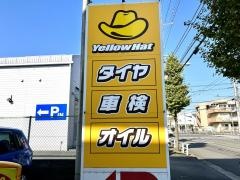 イエローハット羽村栄町店