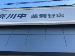 Ｈｏｎｄａ　Ｃａｒｓ神奈川中釜利谷店