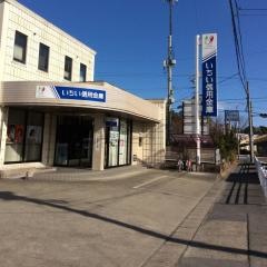 いちい信用金庫江東支店