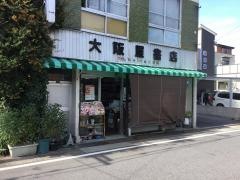 大阪屋書店