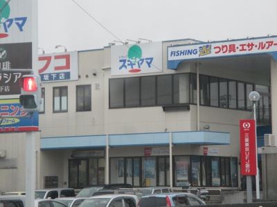 マーケットピア 坂下ショッピングセンターファミリーショップアミ 春日井市坂下町