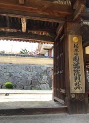 総本山円満院門跡