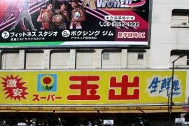 スーパー玉出岸里店