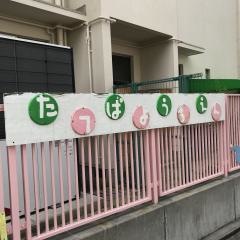 立葉幼稚園