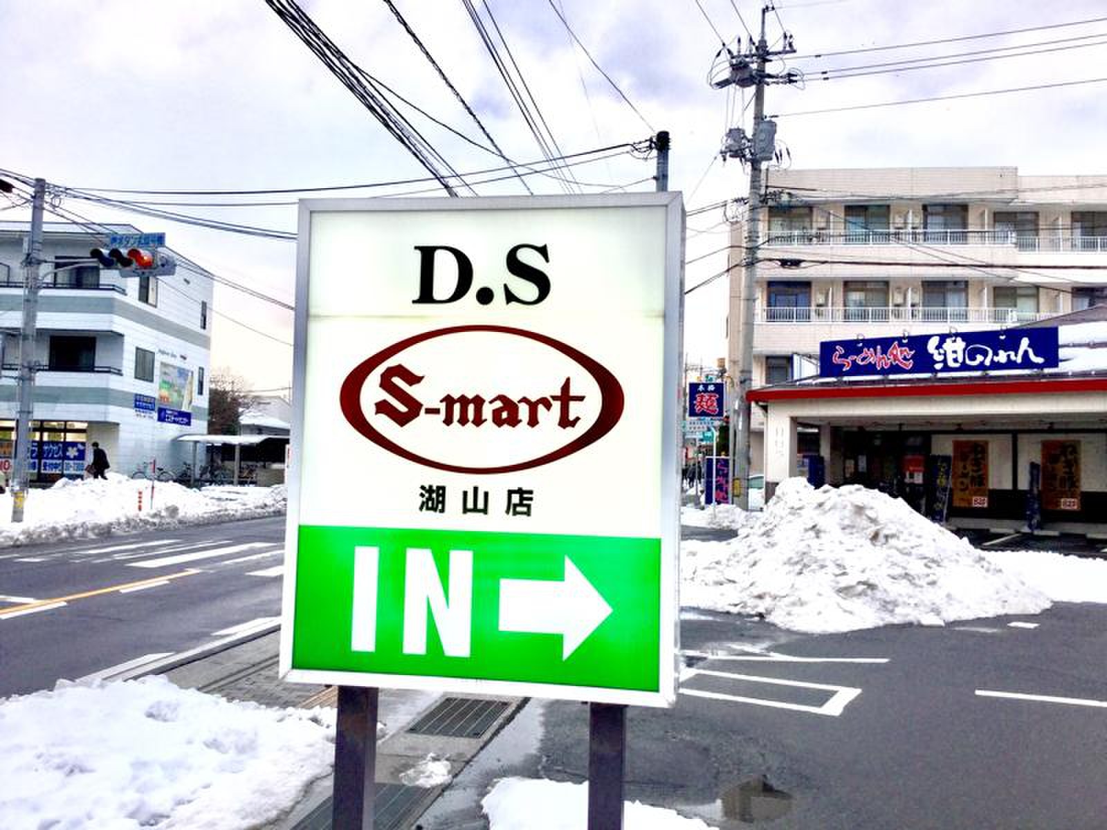エスマート 湖山 店