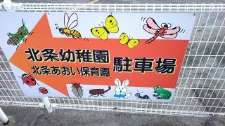 北条幼稚園